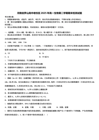 河南省罗山高中老校区2025年高一生物第二学期期末检测试题含解析