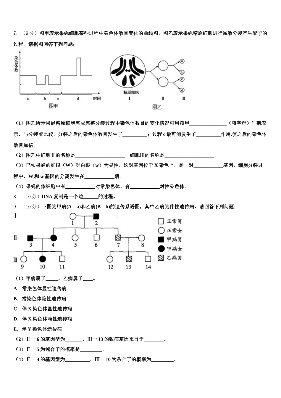 2024-2025学年郑州市第一中学高一下生物期末质量检测模拟试题含解析_第2页