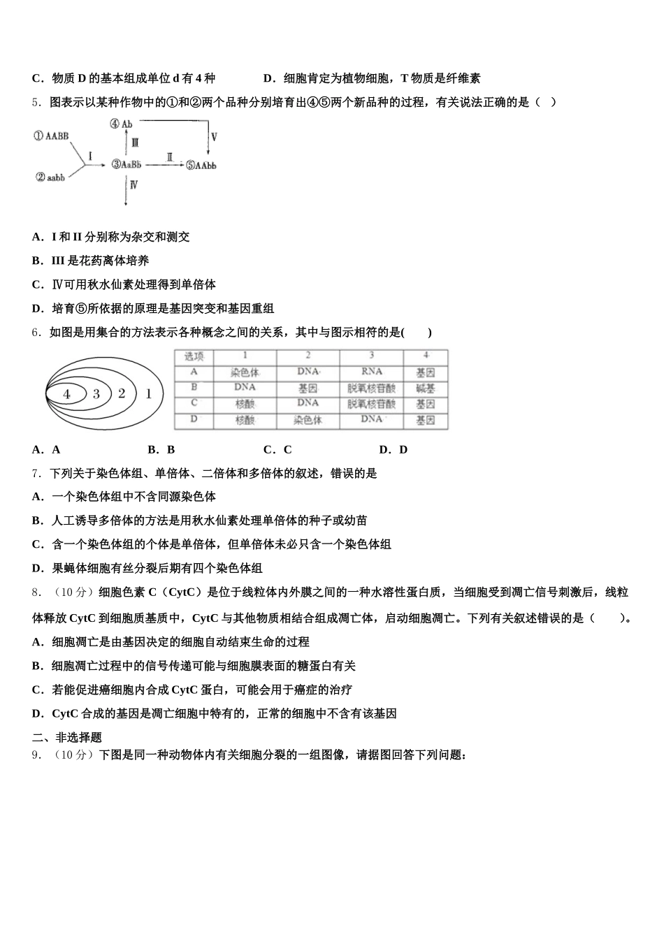 2025年河南省兰考县第一高级中学高一下生物期末教学质量检测模拟试题含解析_第2页