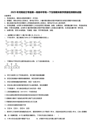 2025年河南省兰考县第一高级中学高一下生物期末教学质量检测模拟试题含解析