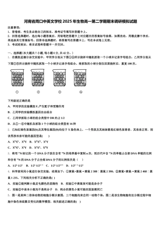 河南省周口中英文学校2025年生物高一第二学期期末调研模拟试题含解析