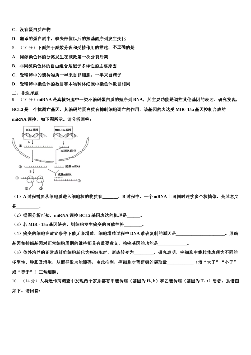 2025年河南省陕州中学高一下生物期末考试试题含解析_第2页