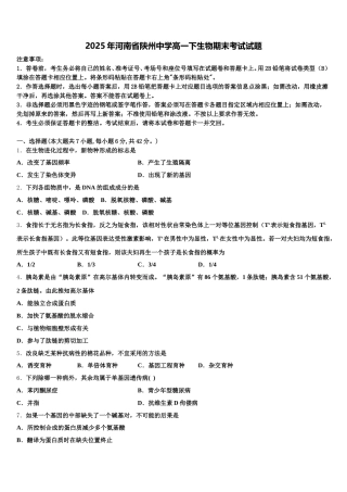 2025年河南省陕州中学高一下生物期末考试试题含解析