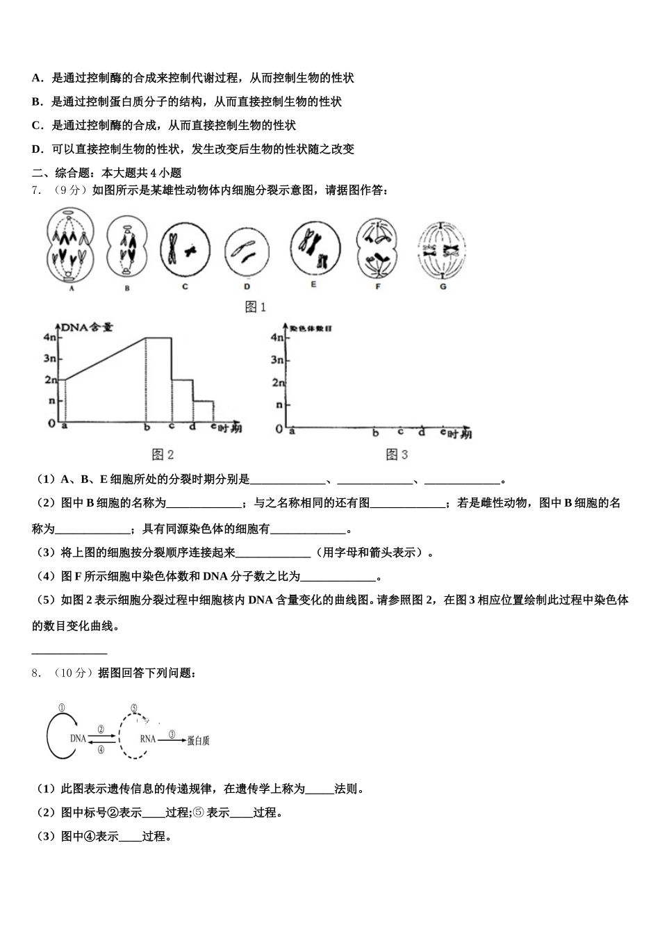 河南省周口市西华县第一高级中学2025年生物高一下期末质量跟踪监视模拟试题含解析_第2页