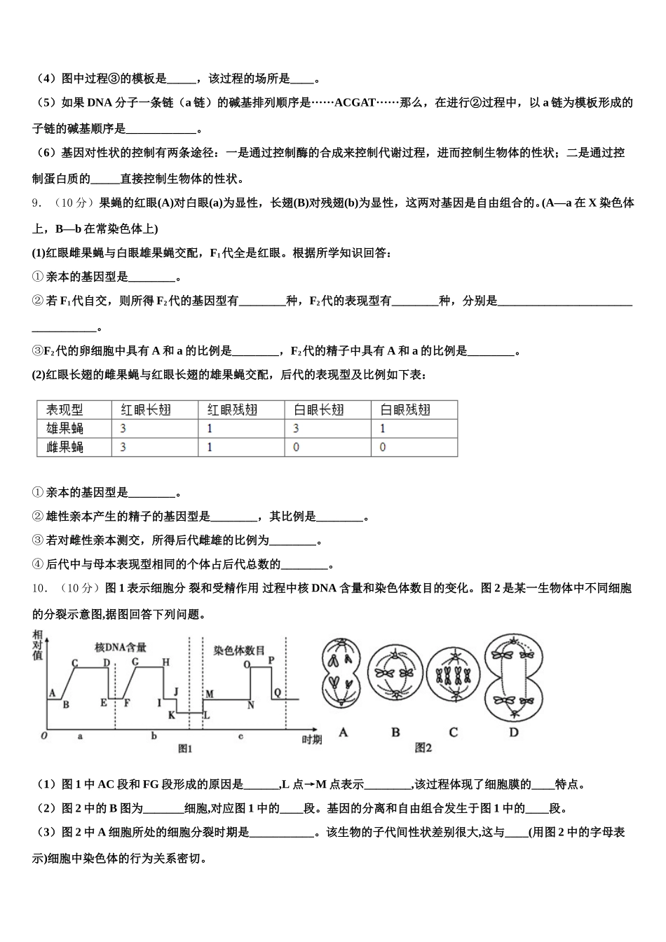 河南省周口市西华县第一高级中学2025年生物高一下期末质量跟踪监视模拟试题含解析_第3页