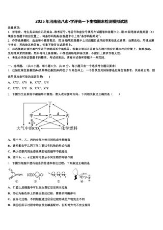 2025年河南省八市·学评高一下生物期末检测模拟试题含解析