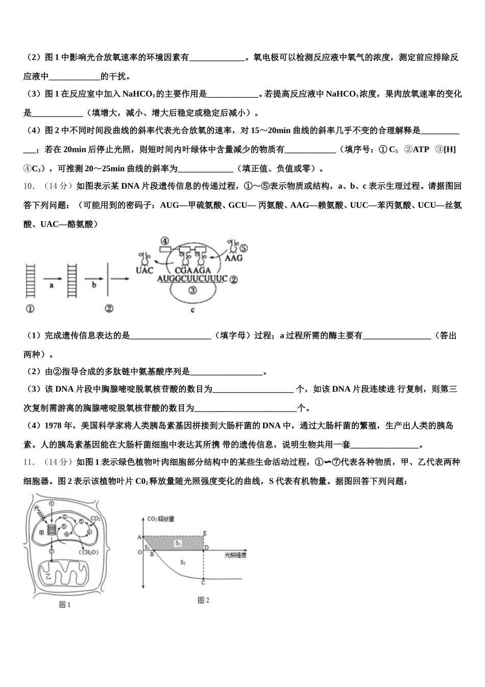 2024-2025学年河南省长葛市一中高一生物第二学期期末达标测试试题含解析_第3页