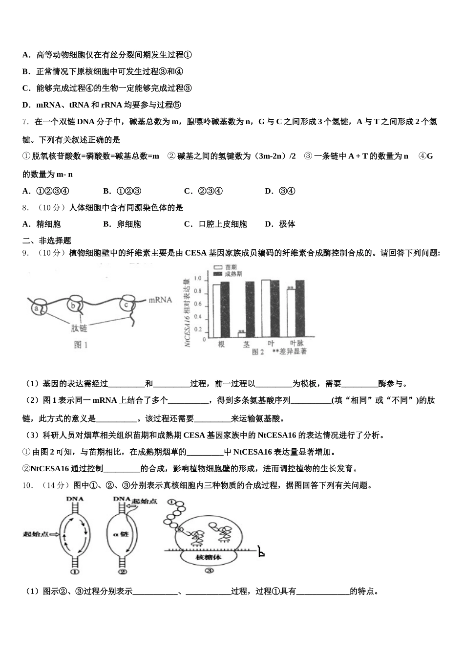 河南省普通高中2024-2025学年高一生物第二学期期末达标检测试题含解析_第2页