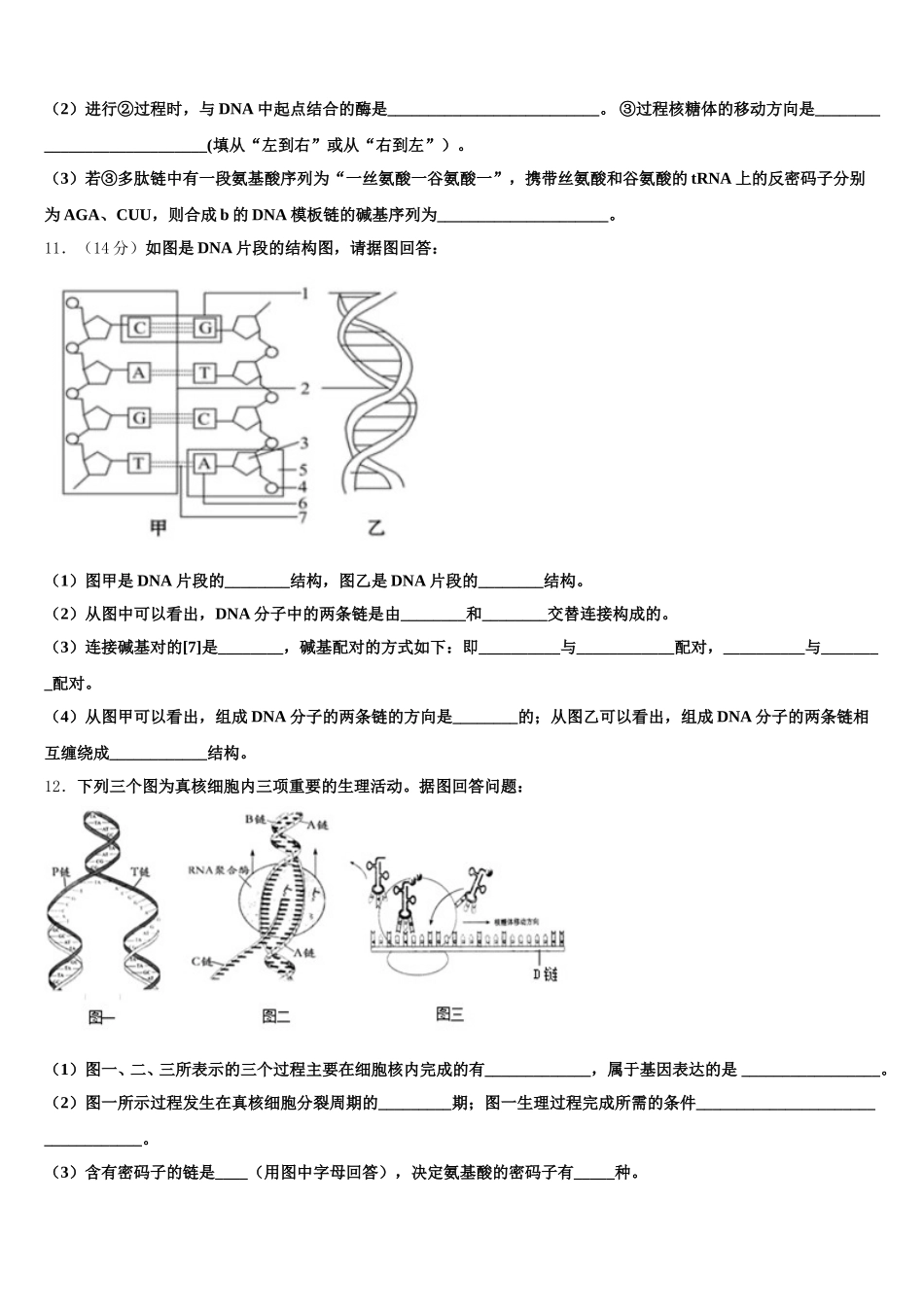 河南省普通高中2024-2025学年高一生物第二学期期末达标检测试题含解析_第3页