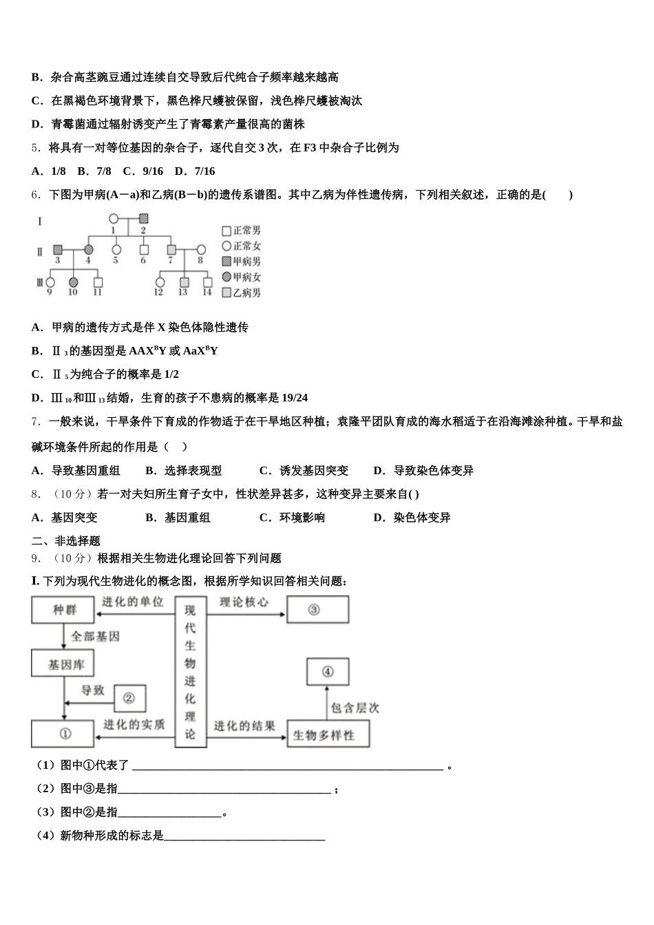 河南省新乡市新乡市第一中学2024-2025学年生物高一下期末联考模拟试题含解析_第2页