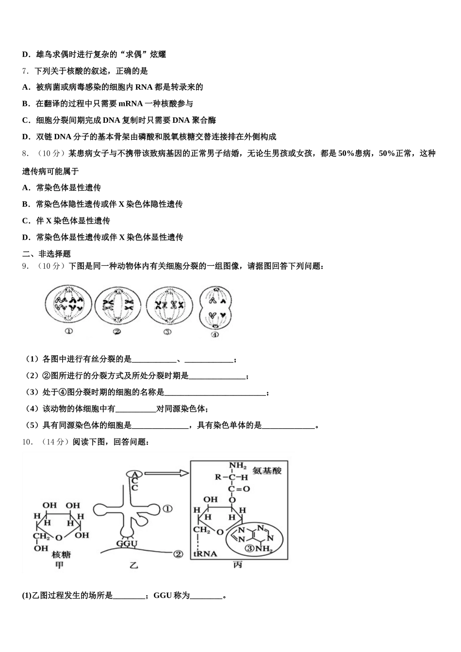河南省驻马店市新蔡县2025届高一生物第二学期期末考试模拟试题含解析_第2页