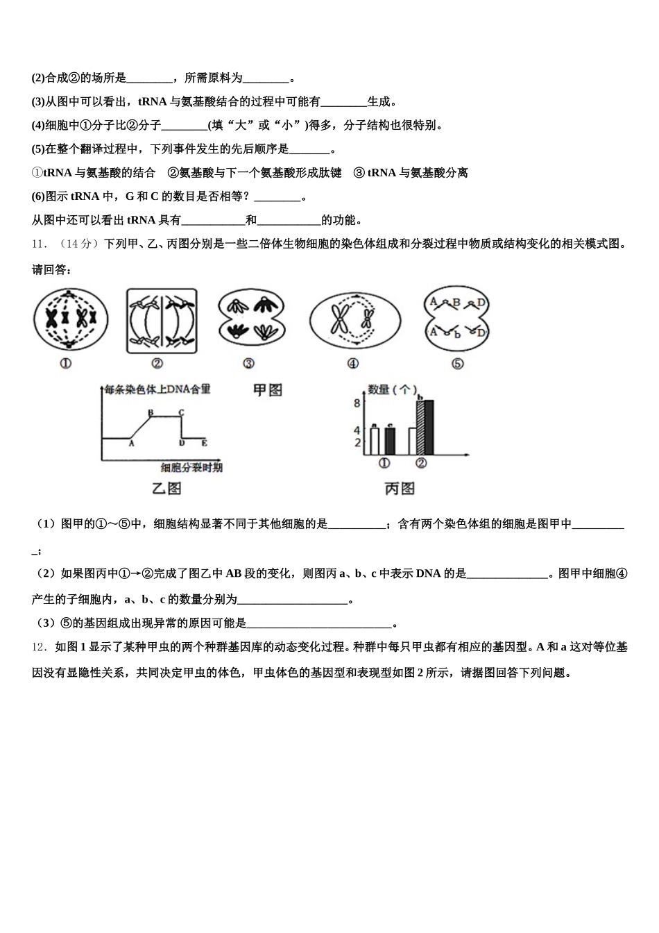 河南省驻马店市新蔡县2025届高一生物第二学期期末考试模拟试题含解析_第3页