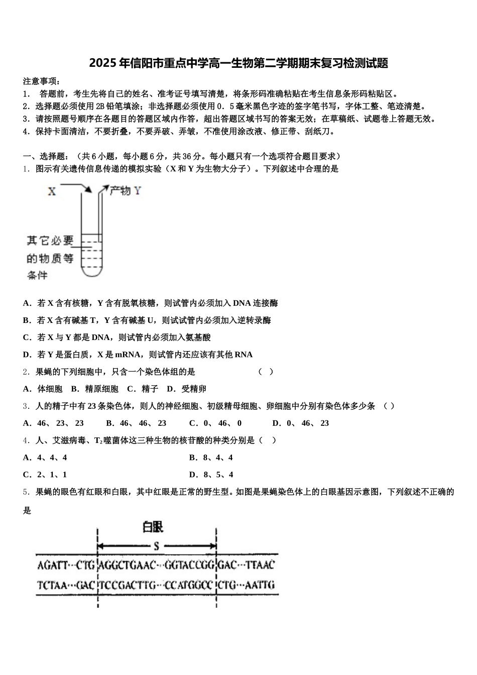 2025年信阳市重点中学高一生物第二学期期末复习检测试题含解析_第1页