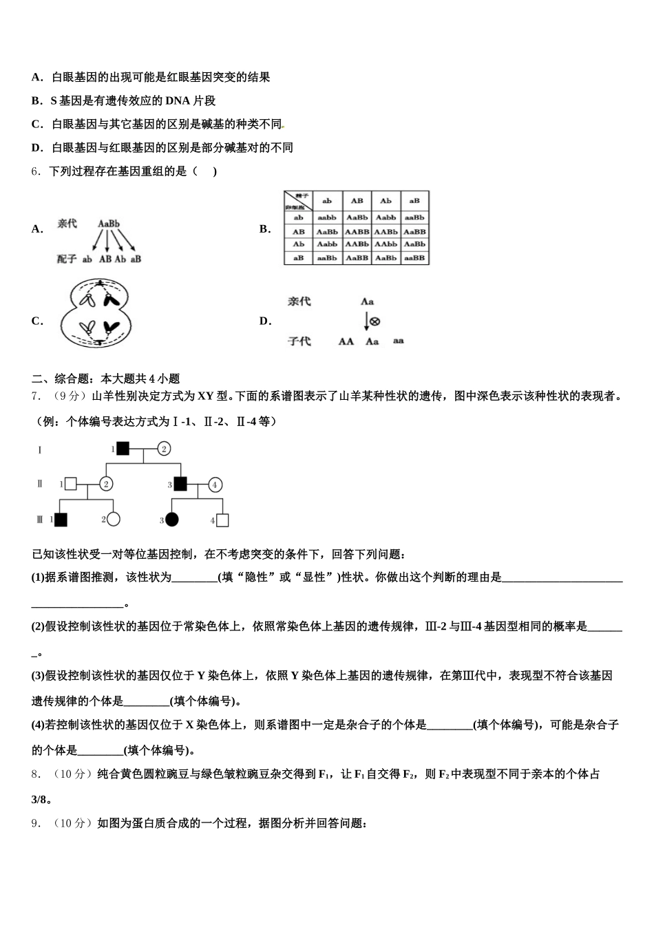 2025年信阳市重点中学高一生物第二学期期末复习检测试题含解析_第2页