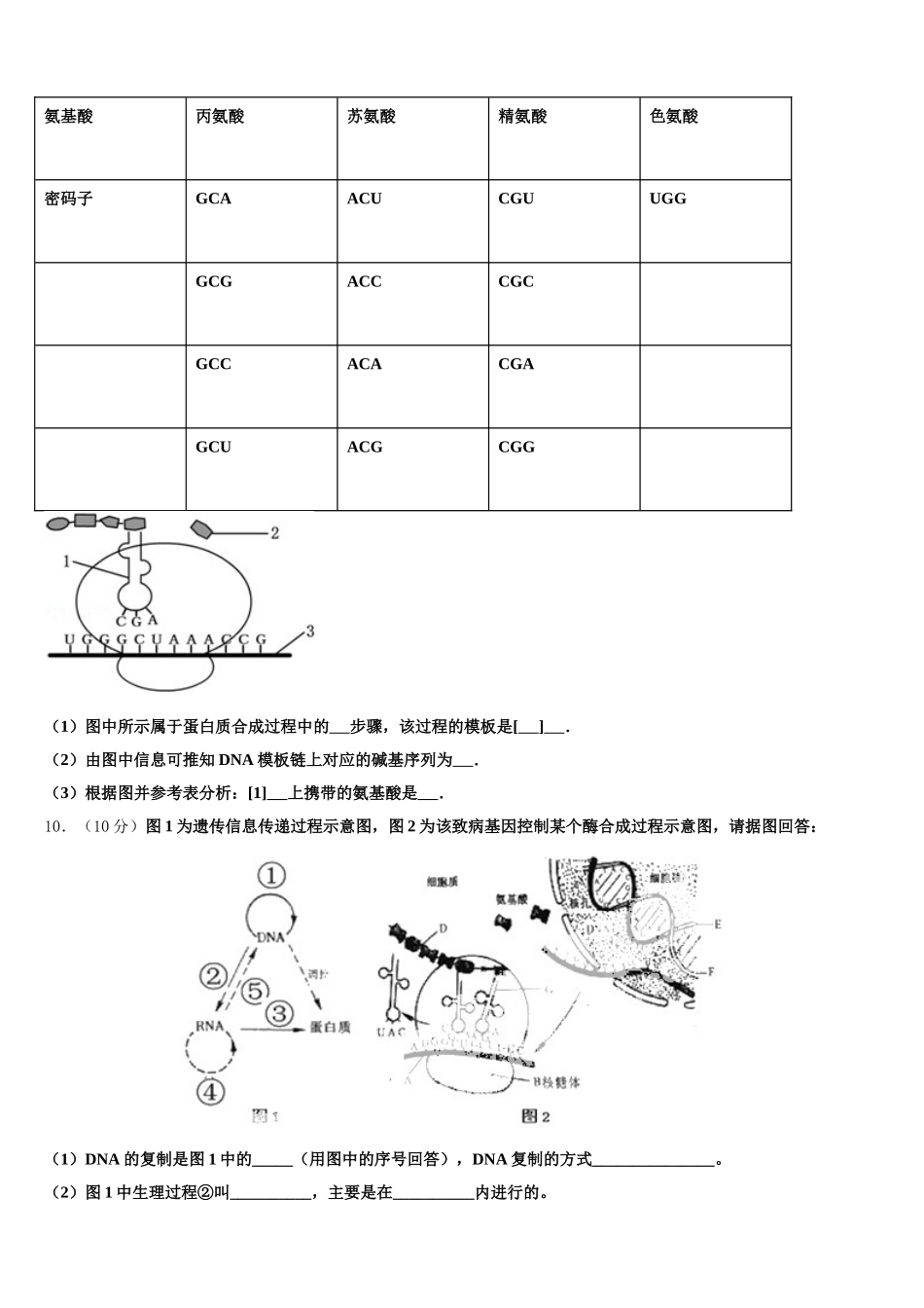 2025年信阳市重点中学高一生物第二学期期末复习检测试题含解析_第3页