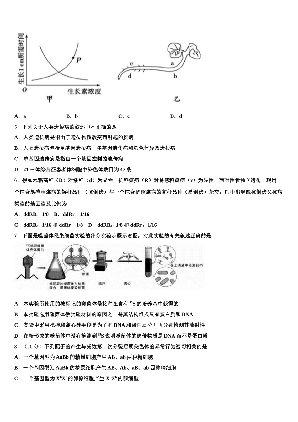 2024-2025学年河南省安阳市滑县高一下生物期末质量检测模拟试题含解析_第2页