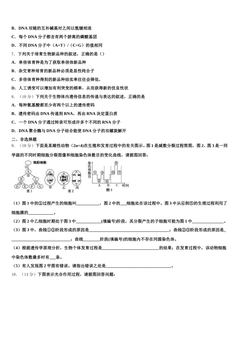 2025年河南省新乡市第一中学高一下生物期末达标检测试题含解析_第2页