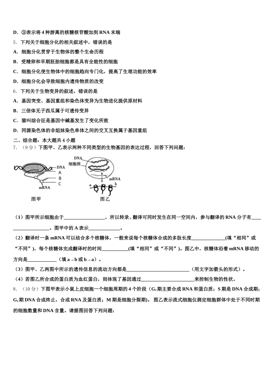 2024-2025学年河南省安阳市林州市林州一中高一生物第二学期期末综合测试试题含解析_第2页