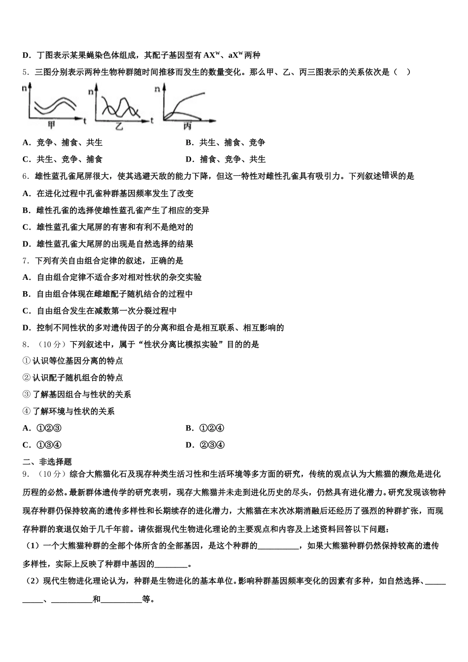 2025届河南省济源四中高一生物第二学期期末考试模拟试题含解析_第2页