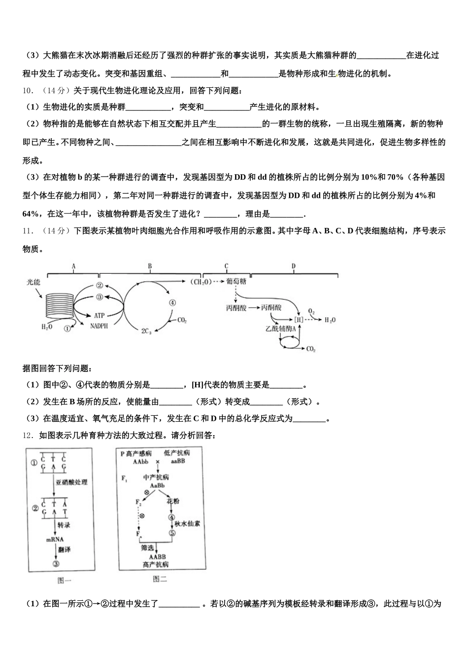 2025届河南省济源四中高一生物第二学期期末考试模拟试题含解析_第3页