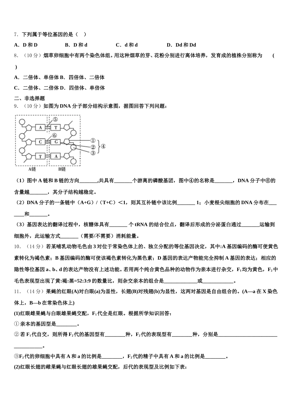 2025年河南省新乡市新乡县第一中学高一下生物期末教学质量检测模拟试题含解析_第2页