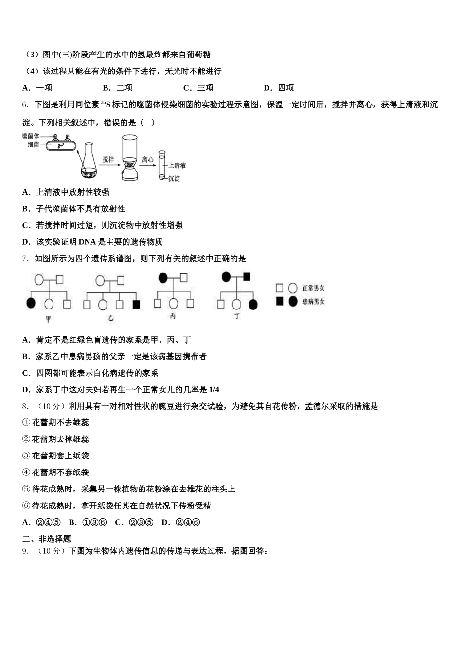 河南省洛阳市名校2025年生物高一下期末学业水平测试模拟试题含解析_第2页
