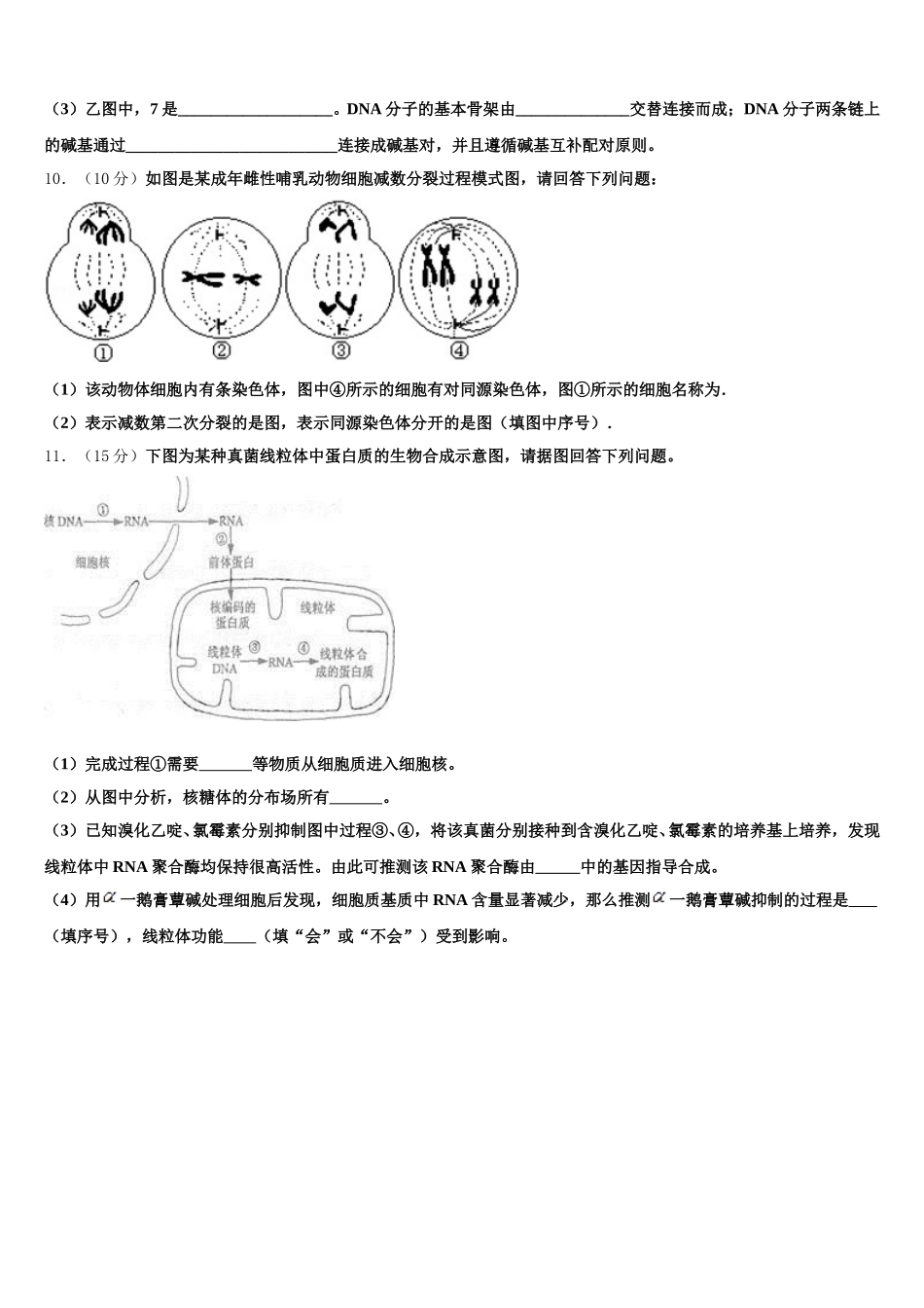 2024-2025学年河南周口市川汇区生物高一第二学期期末质量跟踪监视模拟试题含解析_第3页