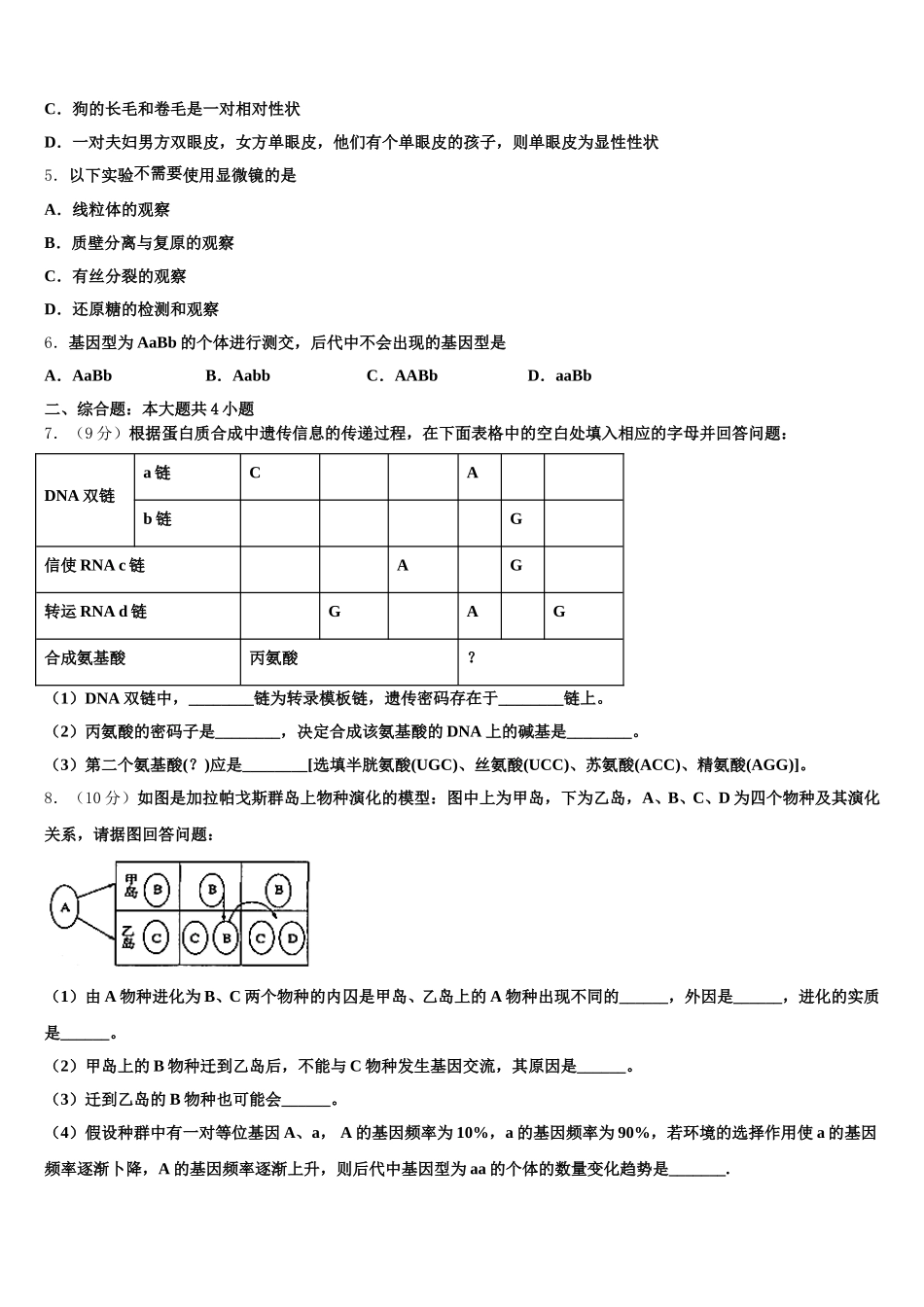 河南省信阳第一高级中学2024-2025学年生物高一下期末统考模拟试题含解析_第2页
