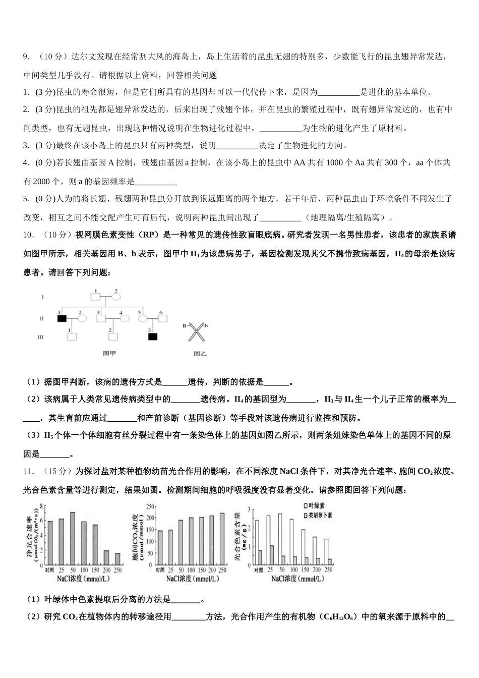 河南省信阳第一高级中学2024-2025学年生物高一下期末统考模拟试题含解析_第3页