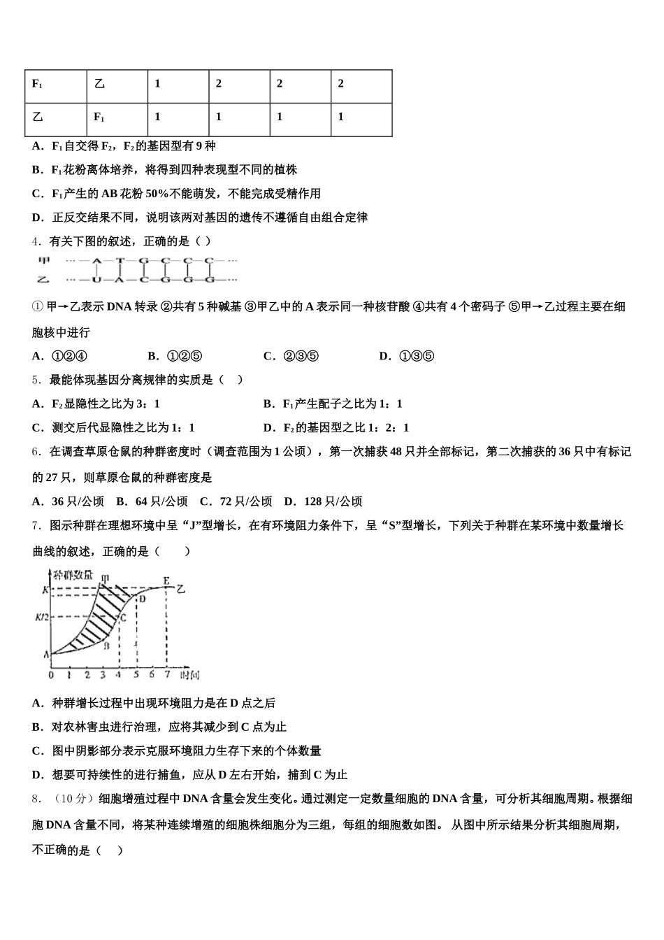 河南省许昌市示范初中2025届生物高一第二学期期末调研试题含解析_第2页