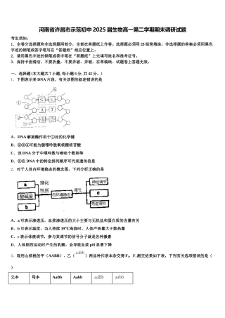河南省许昌市示范初中2025届生物高一第二学期期末调研试题含解析