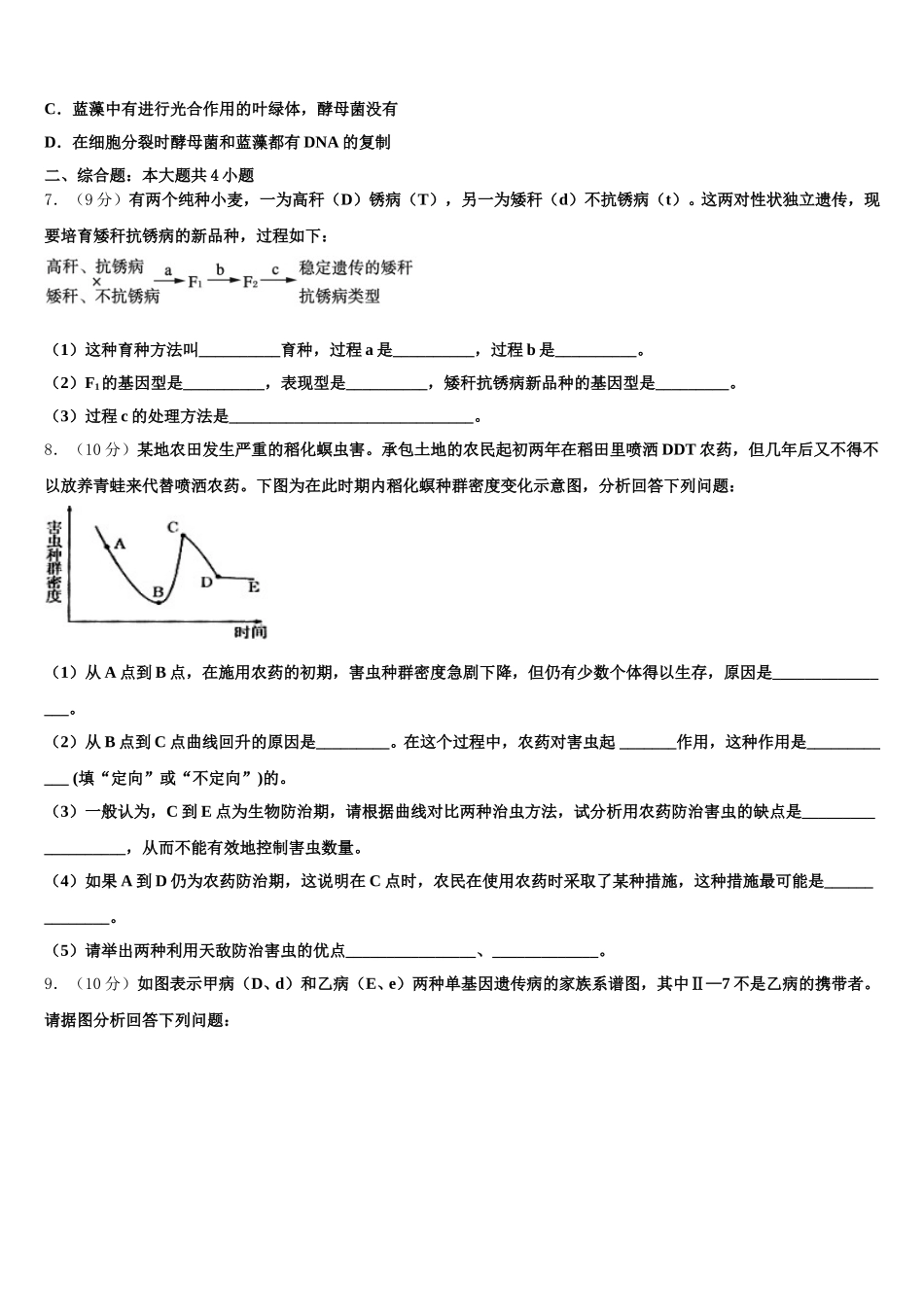 2025届河南省商丘名校高一生物第二学期期末考试模拟试题含解析_第2页