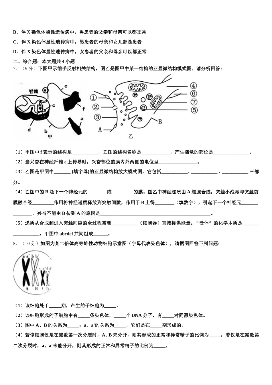 河南省郑州市中原区第一中学2025届高一生物第二学期期末统考试题含解析_第2页