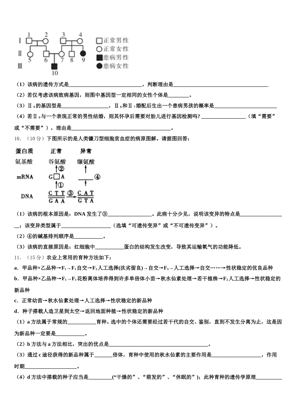 2025届河南省滑县生物高一第二学期期末综合测试试题含解析_第3页