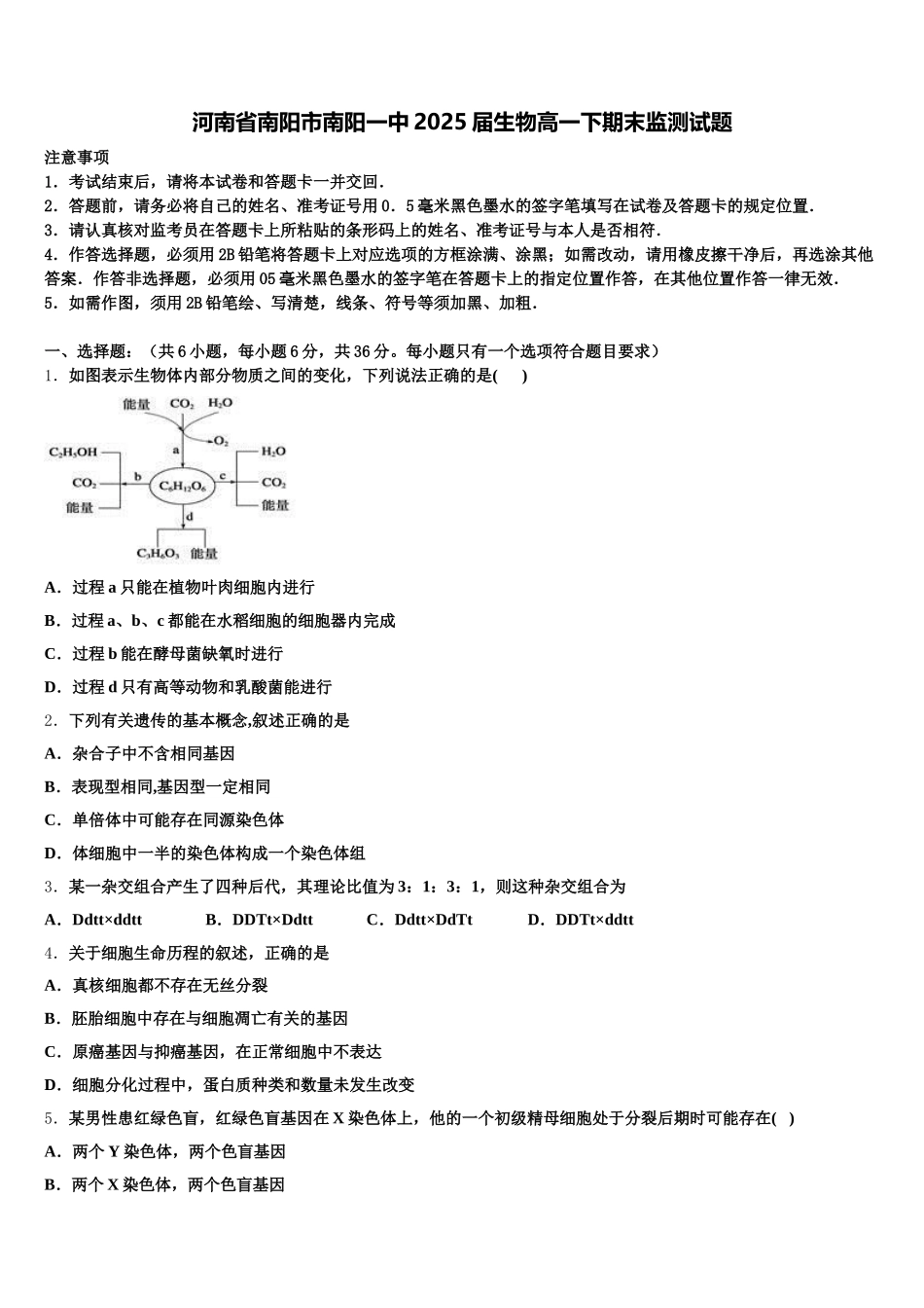 河南省南阳市南阳一中2025届生物高一下期末监测试题含解析_第1页