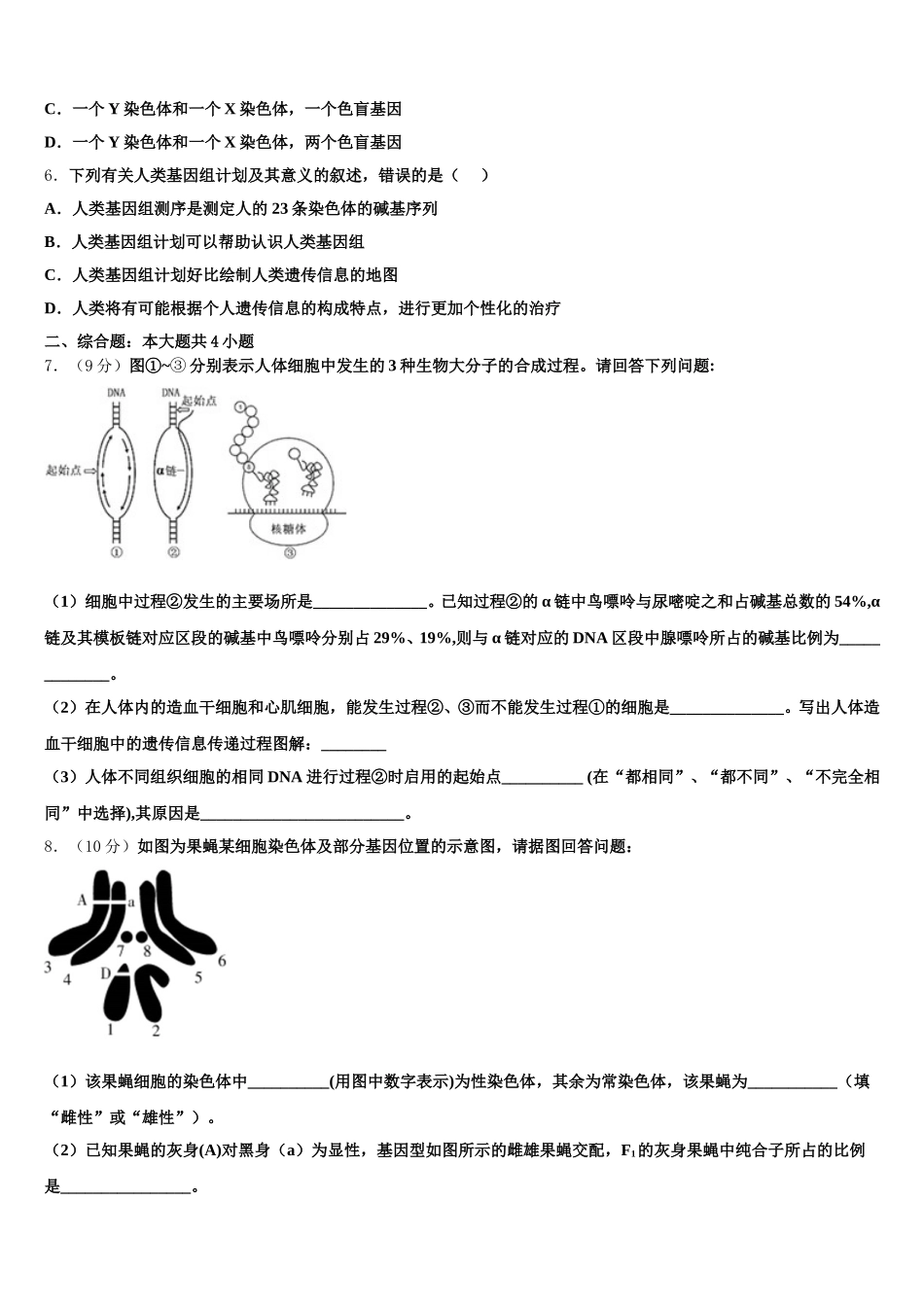 河南省南阳市南阳一中2025届生物高一下期末监测试题含解析_第2页