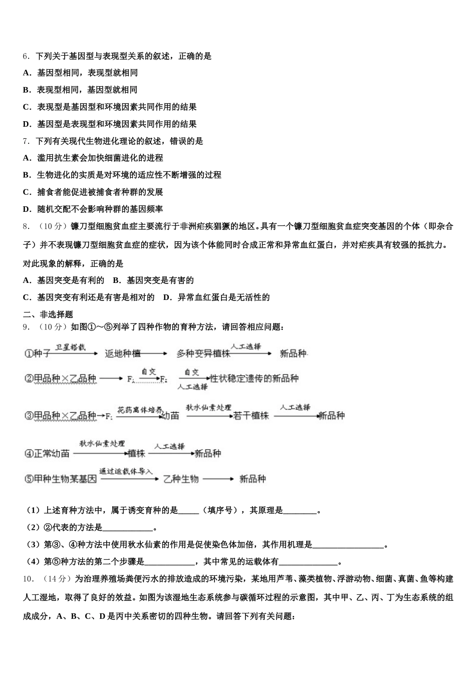 河南省三门峡市陕州区第一高级中学2025年高一生物第二学期期末经典模拟试题含解析_第2页