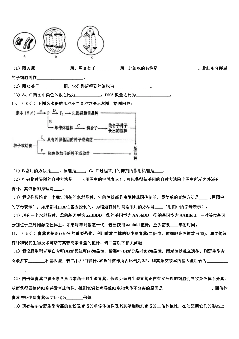 2024-2025学年河南省郑州市第五中学高一生物第二学期期末调研模拟试题含解析_第3页