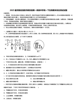 2025届河南省洛阳市新安县第一高级中学高一下生物期末综合测试试题含解析
