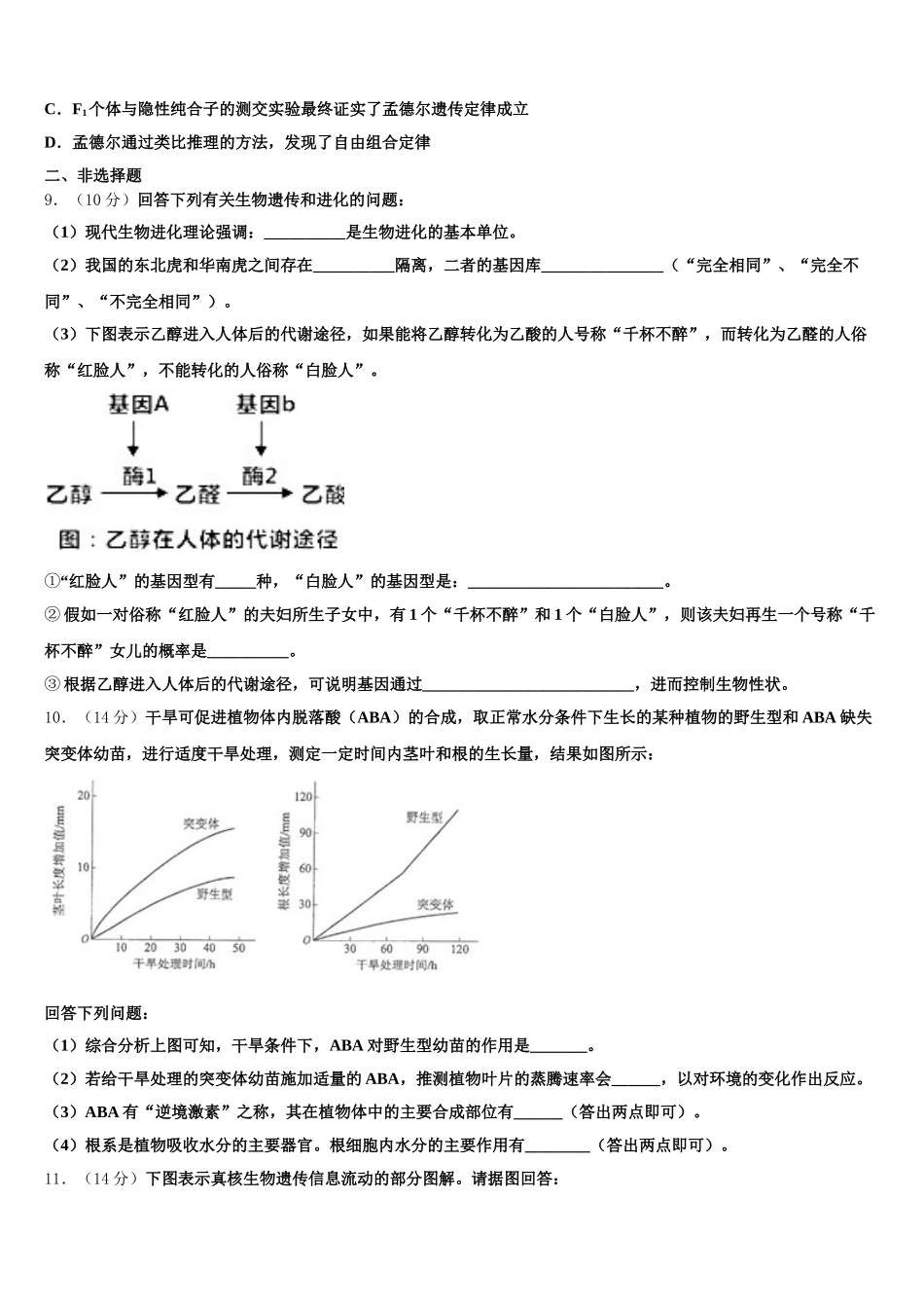 河南南阳市第一中学2025届生物高一下期末监测模拟试题含解析_第3页