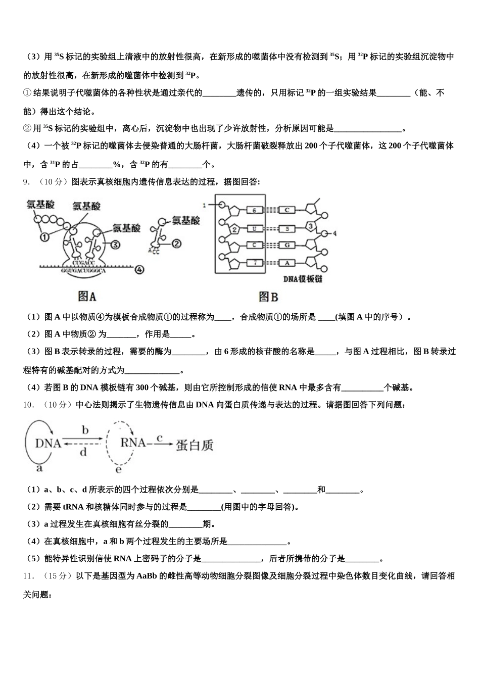 河南省周口市郸城县第一高级中学2025届生物高一第二学期期末统考模拟试题含解析_第3页
