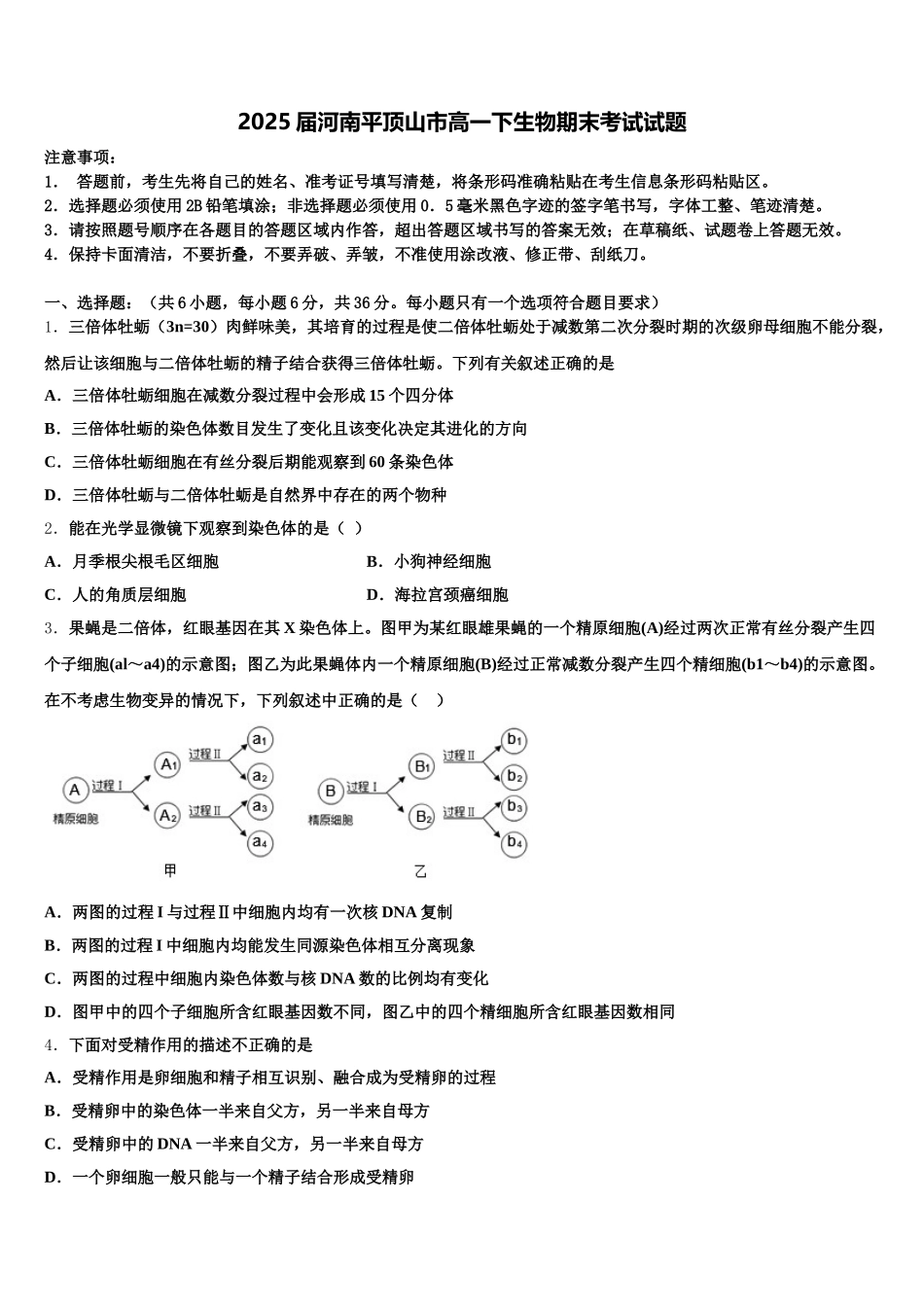 2025届河南平顶山市高一下生物期末考试试题含解析_第1页