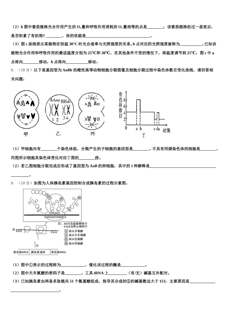 2025届河南平顶山市高一下生物期末考试试题含解析_第3页