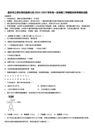 重庆市江津长寿巴县等七校2024-2025学年高一生物第二学期期末统考模拟试题含解析