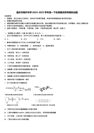 重庆市南开中学2024-2025学年高一下生物期末联考模拟试题含解析
