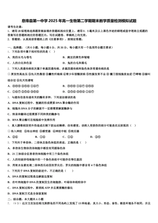 息烽县第一中学2025年高一生物第二学期期末教学质量检测模拟试题含解析
