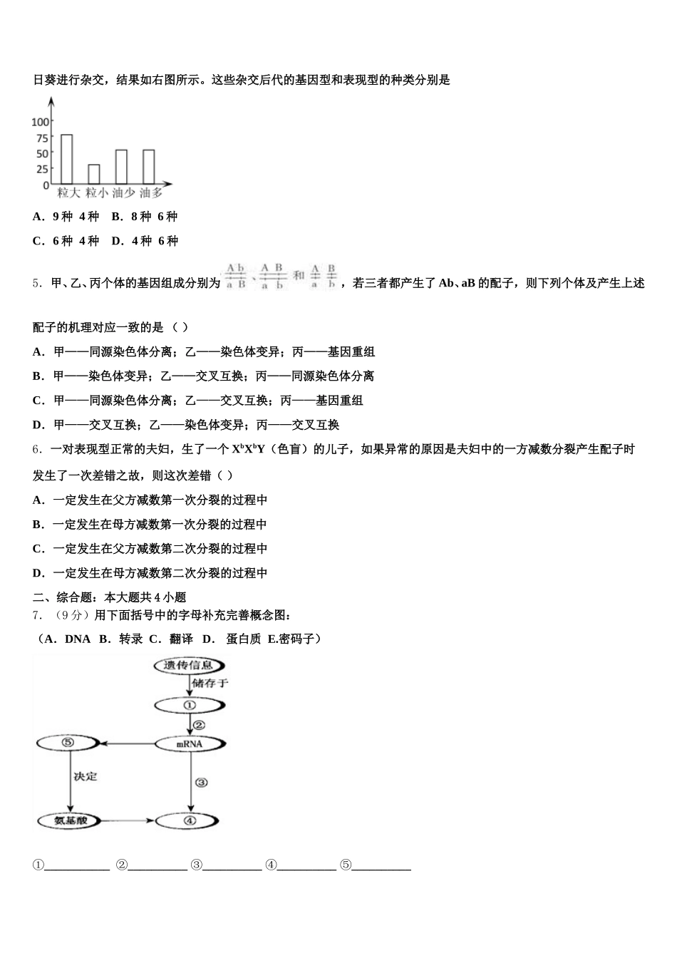 2025年息烽县第一中学生物高一下期末质量检测试题含解析_第2页