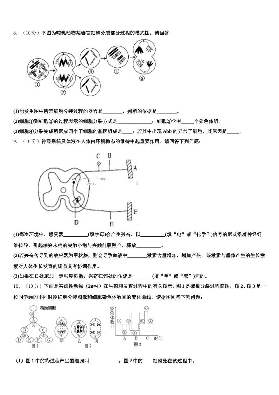 2025年息烽县第一中学生物高一下期末质量检测试题含解析_第3页