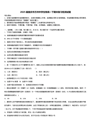 2025届重庆市万州中学生物高一下期末复习检测试题含解析
