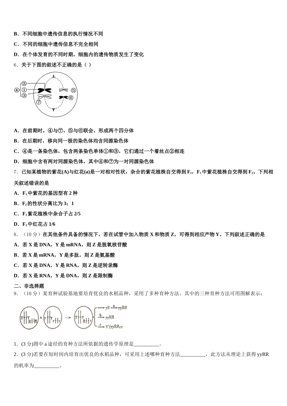 A佳教育大联盟2025届生物高一下期末统考试题含解析_第2页